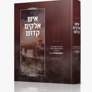 איש אלוקים קדוש