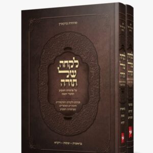 לקחה של תורה על פרשיות השבוע ומועדי השנה [ב"כ]