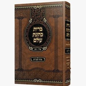 ברית כהונת עולם [אדר-ניסן]