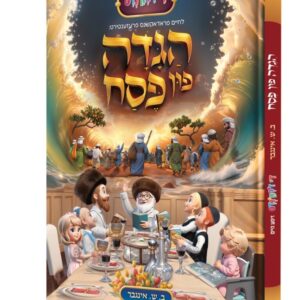 הגדה פון פסח