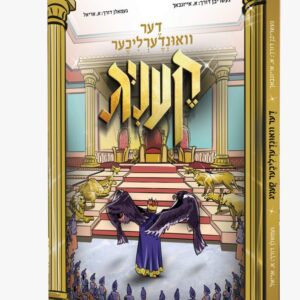דער וואונדערליכער