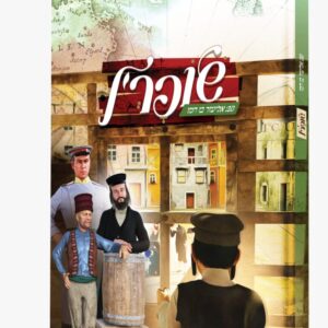 שופר'ל