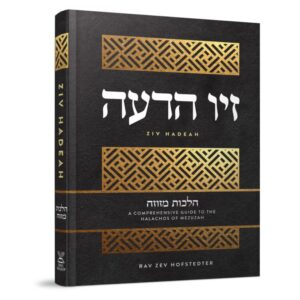 זיו הדעה