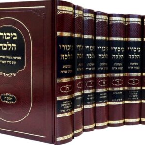 ביכורי הלכה
