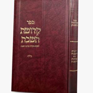 קדושת השבת