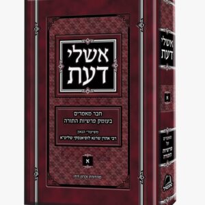 אשלי דעת