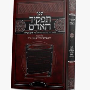 תפקיד האדם