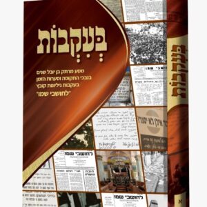 בעקבות [א']