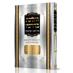 והלכת בדרכיו