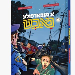 א געיפארפולע נאכט