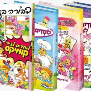 לומדים לצייר – 1,2,3,4 – מארז