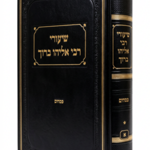 שיעורי רבי אליהו ברוך – פסחים