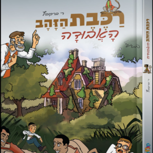 רכבת הזהב האבודה