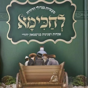 לחכימא / מעשיות מגדולי הדורות