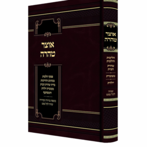 אוצר טהרה