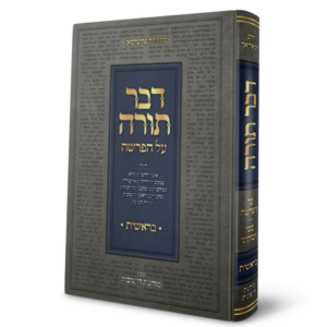 דבר תורה על הפרשה / בראשית