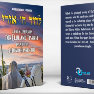 לדוד ה' אורי A DAILY COMPANION FOR ELUL AND TISHREI