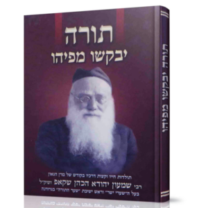 תורה יבקשו מפיהו