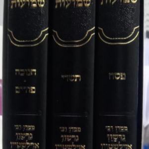 אסיפת שמועות – ג"כ [פסח, תשרי, חנוכה ופורים]