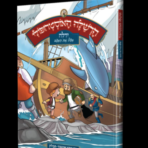 הרשלה האוסטרפולי / יודלה מציל את המצב