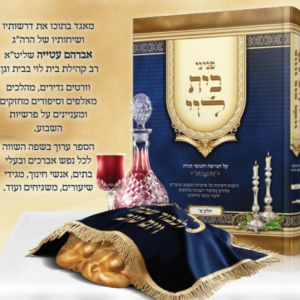פניני בית לוי / חמישה חומשי תורה [חלק א']