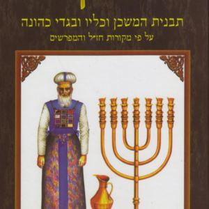 משכן ה'