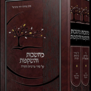 מחשבות והשקפות