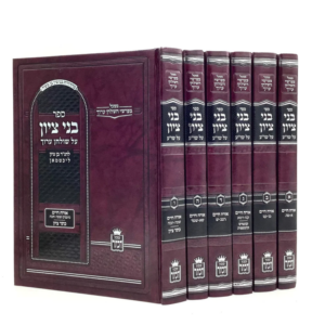 בני ציון על שולחן ערוך [ו"כ]