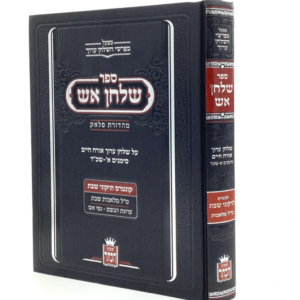 שלחן אש
