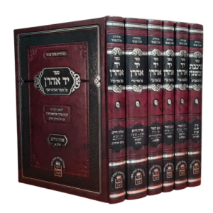 יד אהרון על הטור והב"י [ו"כ]