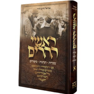 ראשי ההרים