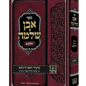 אבן שלמה [א']