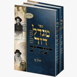 מגדל דוד לעלוב ב"כ