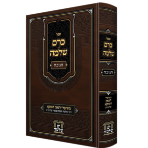 כרם שלמה / חנוכה