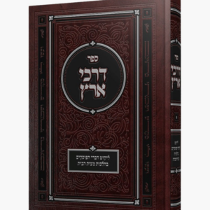 דרכי ארץ