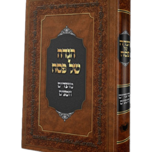 הגדה של פסח / מועדים וזמנים
