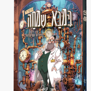 בימבא שמחה