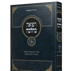 רפואה כהלכה