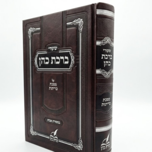 שיעורי ברכת כהן / מסכת כריתות
