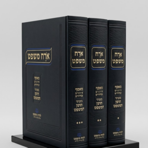 ארח משפט [ג"כ]