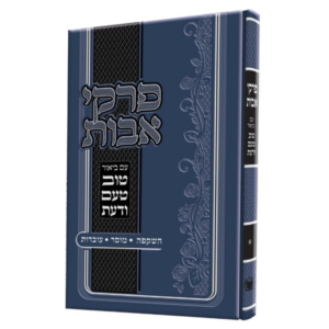 פרקי אבות / טוב טעם ודעת