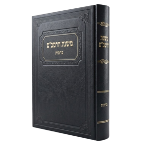 משנת הרמב"ם / ברכות