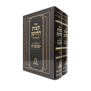 קצות החושן  / ישועת דן [ב"כ]