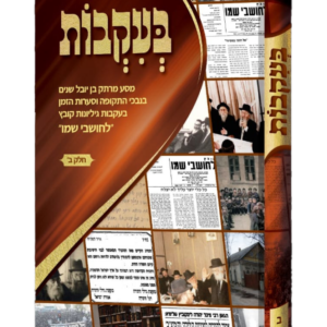 בעקבות [ב']