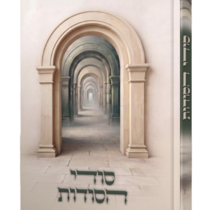 סודי הסודות