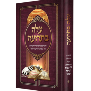 עלה בתרועה