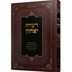 רעדה יאחזון