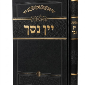 הלכות יין נסך
