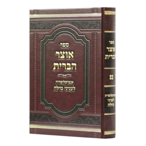 אוצר הברית [ד']