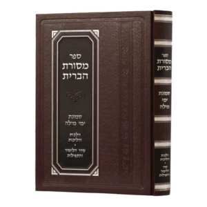 מסורת הברית